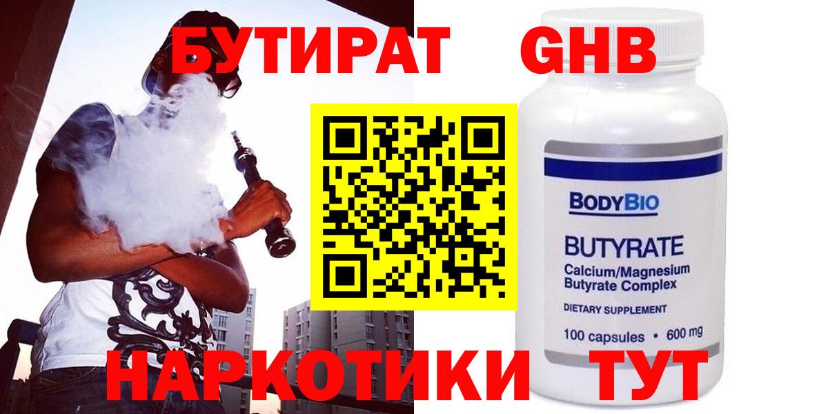 БУТИРАТ вода Аксай