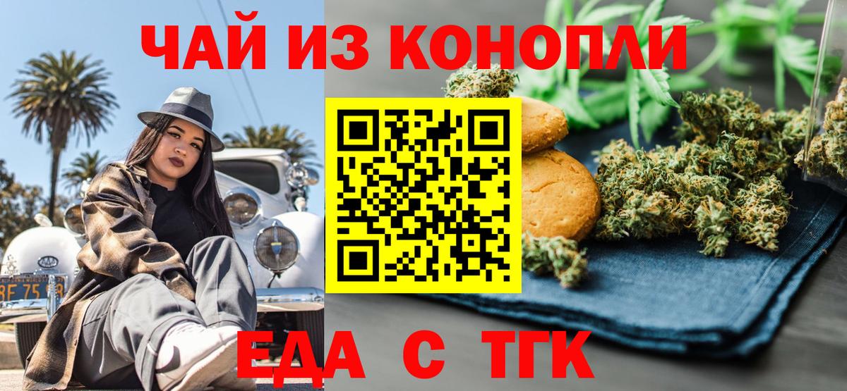 Еда ТГК марихуана  Вход с VPN  Аксай 