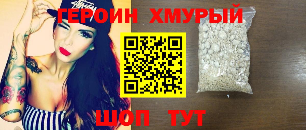 ГЕРОИН  Героин гречка  Вход с VPN  Аксай 