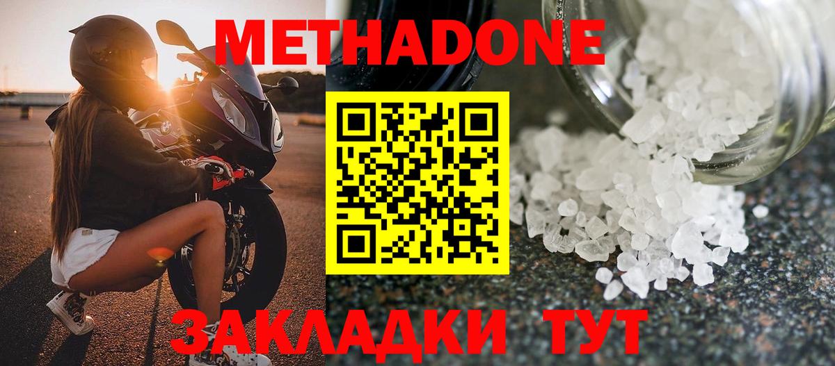 Аксай  МЕТАДОН VHQ  Метадон белоснежный  Вход с VPN 