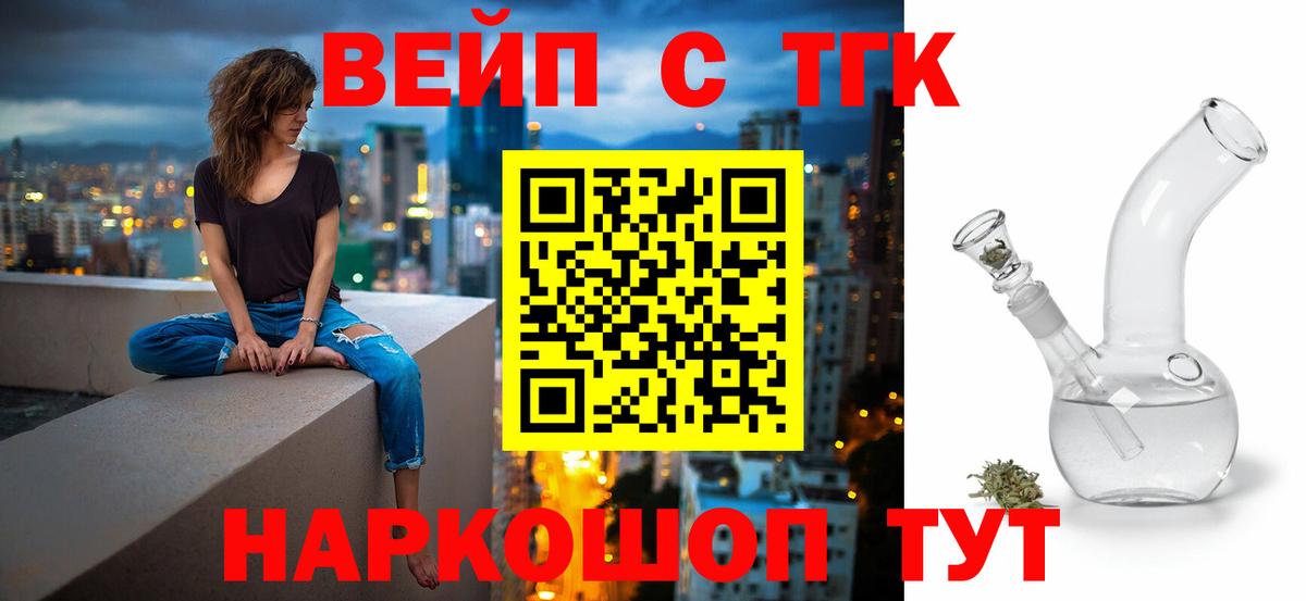 ТГК вейп с тгк  Вход с VPN  Аксай  ТГК гашишное масло 